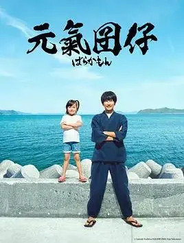 《元气囝仔2023》：治愈人心的海岛生活，梦想与成长的夏日物语