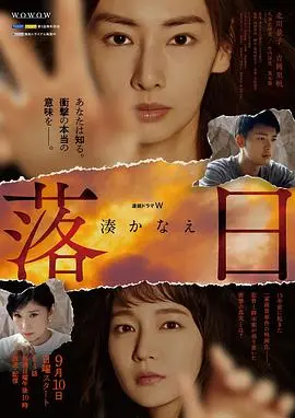 《落日》：黄昏下的救赎与挣扎，光影交织的人性史诗
