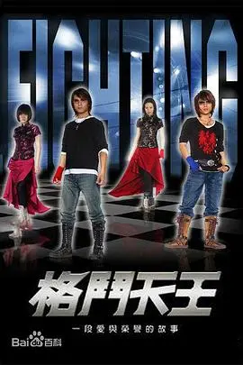 《格斗天王》：热血格斗，燃爆青春！巅峰对决一触即发