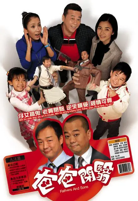 《开心老爸》：搞笑温情喜剧，父子情深的欢笑与泪水