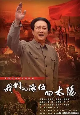 《我们的队伍向太阳2024》：史诗征程，热血铸就，时代赞歌