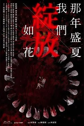 《那年盛夏我们绽放如花粤语》：青春回忆录，粤语金曲再现