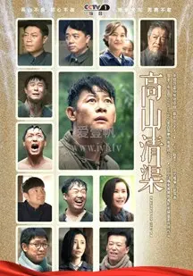 《高山清渠》：在巍峨山脉中描绘人生的奋斗与宁静