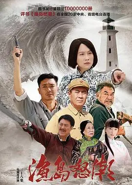 《渔岛怒潮》：渔民抗争，风暴中的血性与正义