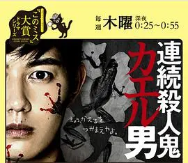 恐怖追逐：连续杀人鬼青蛙男的黑暗秘密