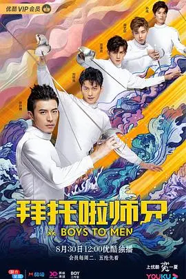 《拜托啦师兄》：热血青春碰撞港式喜剧，爆笑演绎师兄弟情深！