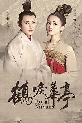 《鹤唳华亭》：权谋之下，一颗赤子之心的挣扎与坚守