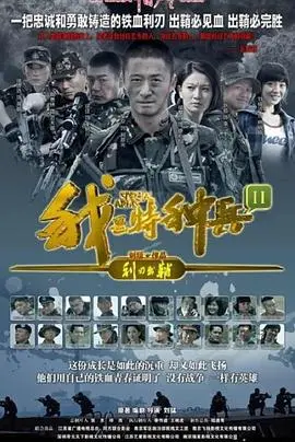《我是特种兵之利刃出鞘》：热血军旅，利刃出鞘，燃爆荧屏！