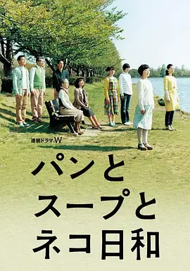 温暖治愈的日本动画：《面包和汤和猫咪好天气》中的日常生活惊喜