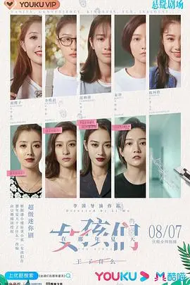 《女孩们在那年夏天》：青春的悸动与秘密的绽放