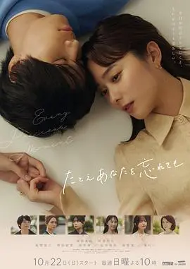《即使忘了你》：催泪爱情背后的人生哲思，遗忘与爱的双重奏