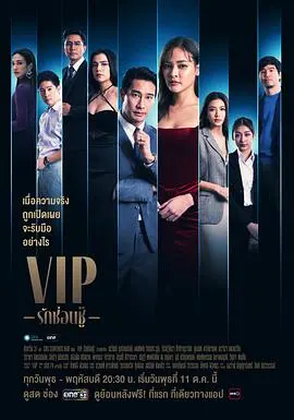 《泰版VIP》：揭秘权钱交易下的罪恶，正义能否伸张？