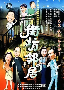 《街坊邻居》：当秘密不再是秘密，温馨社区背后的欲望暗涌与人性挣扎
