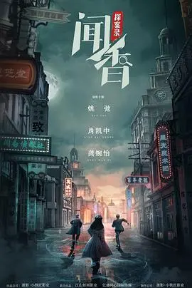 《闻香探案录》：嗅觉神探揭秘迷雾，剧情反转惊艳！