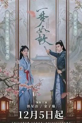 《一梦如故》影评：穿越时空的爱恋，梦醒时分的抉择，一场关于记忆与现实的深刻拷问