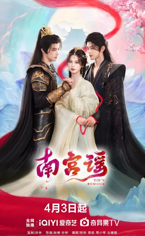 《南宫谣》：一场宿命轮回的凄美史诗，爱恨交织下的救赎与牺牲