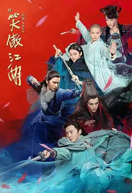 重温经典！《新笑傲江湖》：快意恩仇，笑傲江湖的武侠梦！