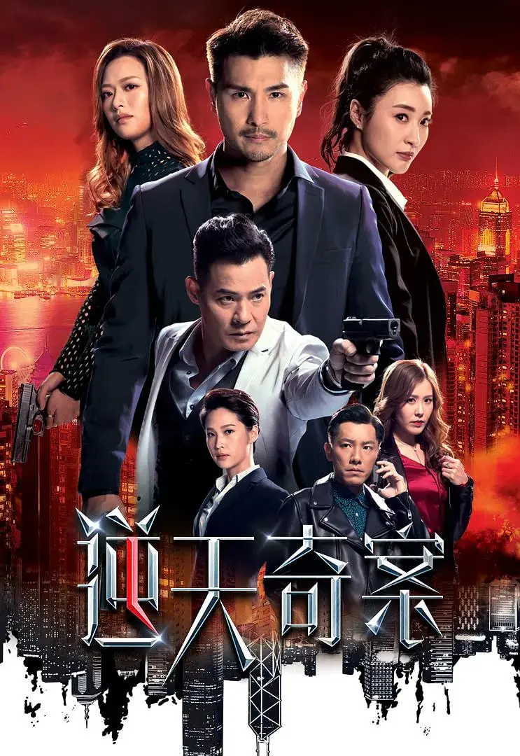 《逆天奇案》：烧脑反转再升级！港剧刑侦剧的又一力作，谁是幕后真凶？