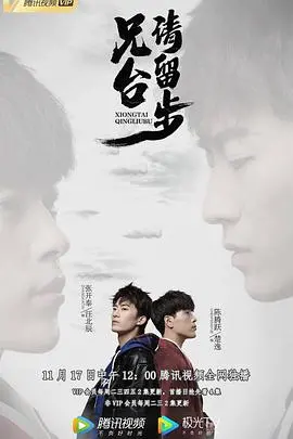 爆笑来袭！《兄台请留步》：古装喜剧再添力作，笑到喷饭！