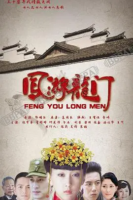 《凤游龙门》影评：江湖儿女的爱恨情仇，刀光剑影下的侠义柔情