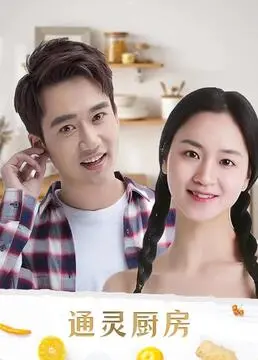 《通灵厨房》：美食还是噩梦？泰式恐怖料理，挑战你的味蕾和神经！