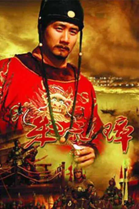 《朱元璋》：草根皇帝的逆袭之路，权力与人性的史诗悲歌 | 明朝历史深度解读