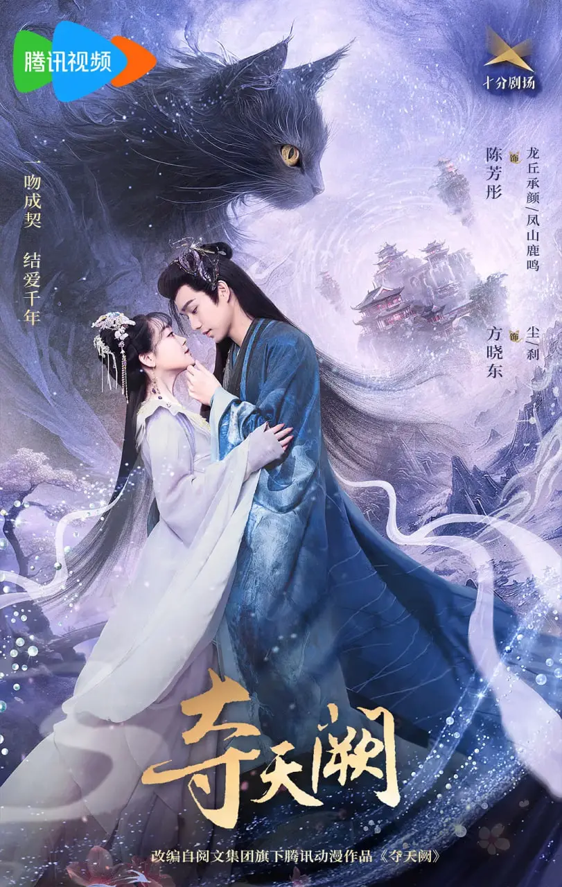 《夺天阙》：权谋斗争下的爱恨情仇，揭秘王朝背后的惊天秘密！