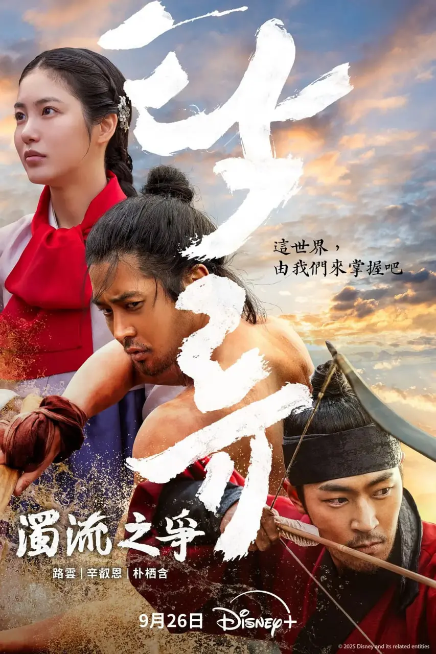 《浊流之争》深度影评：权力、欲望与人性的挣扎，谁能逃脱命运的漩涡？