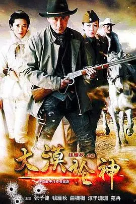 《大漠枪神》：当西部牛仔遇上宿命对决，一场关于复仇与真相的史诗！