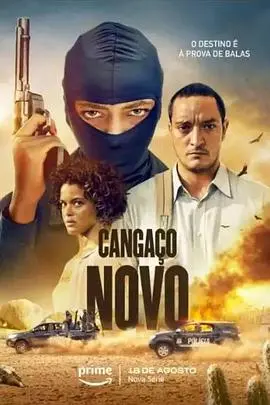 《新型劫匪》：科技与人性的双重洗礼，一场关于爱与代价的黑色幽默