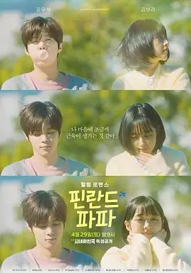 《芬兰爸爸》：当“狼性”父亲遇上童话世界，一部关于成长与自我接纳的治愈系电影