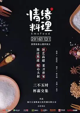 在厨房中探寻心灵秘密：《情绪料理》 – 一场感官与情感的奇幻之旅