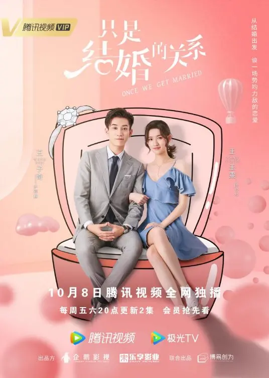 《只是结婚的关系》：霸总契约婚姻的浪漫变奏，看平凡女孩如何玩转爱情游戏
